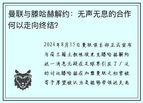 曼联与滕哈赫解约：无声无息的合作何以走向终结？