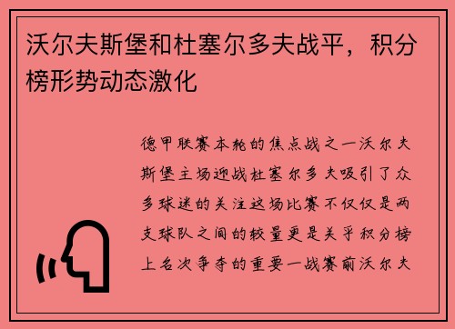 沃尔夫斯堡和杜塞尔多夫战平，积分榜形势动态激化
