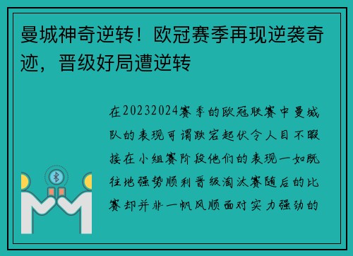 曼城神奇逆转!欧冠赛季再现逆袭奇迹,晋级好局遭逆转