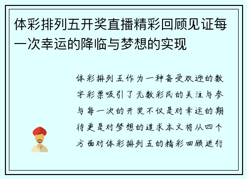 体彩排列五开奖直播精彩回顾见证每一次幸运的降临与梦想的实现